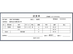 送货单-连续打印