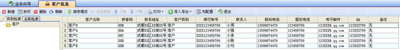 飞扬动力广告公司管理软件客户信息操作界面