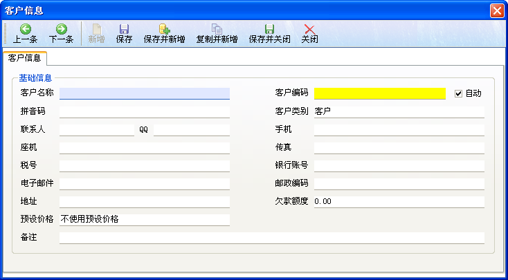 飞扬动力广告公司管理软件客户信息操作界面