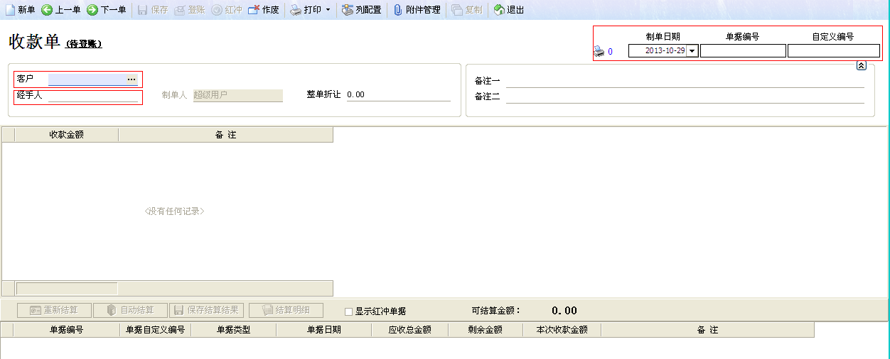 飞扬动力广告公司管理软件收款管理界面