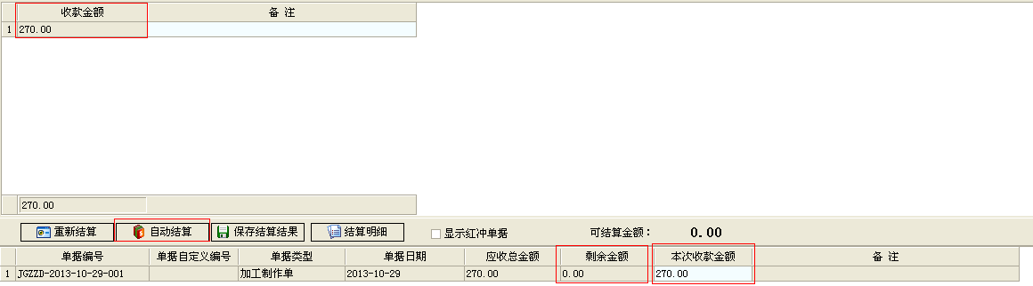 飞扬动力广告公司管理软件收款管理界面