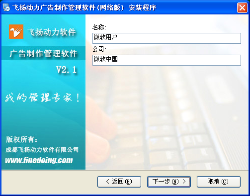 飞扬动力广告公司管理软件的安装程序界面
