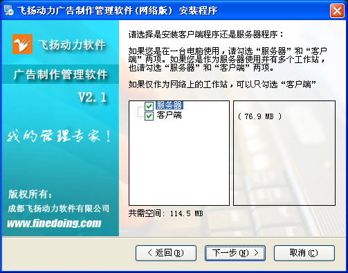 飞扬动力广告公司管理软件的安装程序界面