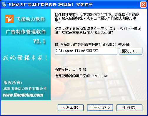 飞扬动力广告公司管理软件的安装程序界面