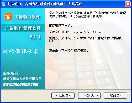 飞扬动力广告公司管理软件的安装程序界面