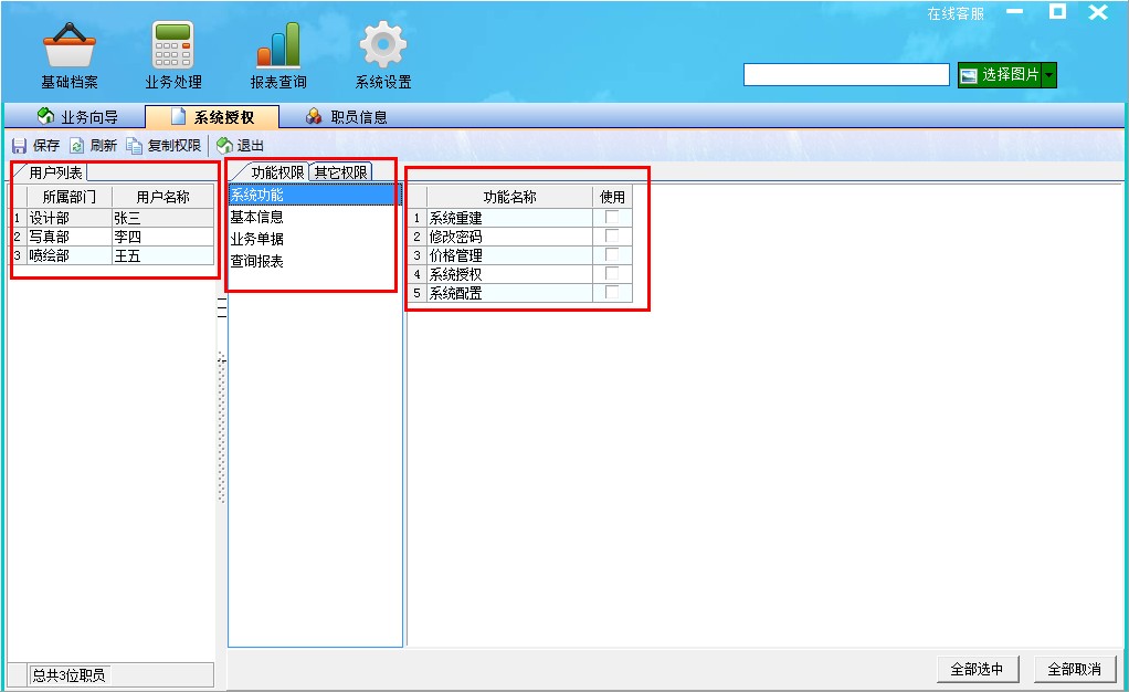 飞扬动力广告公司管理软件系统授权操作界面