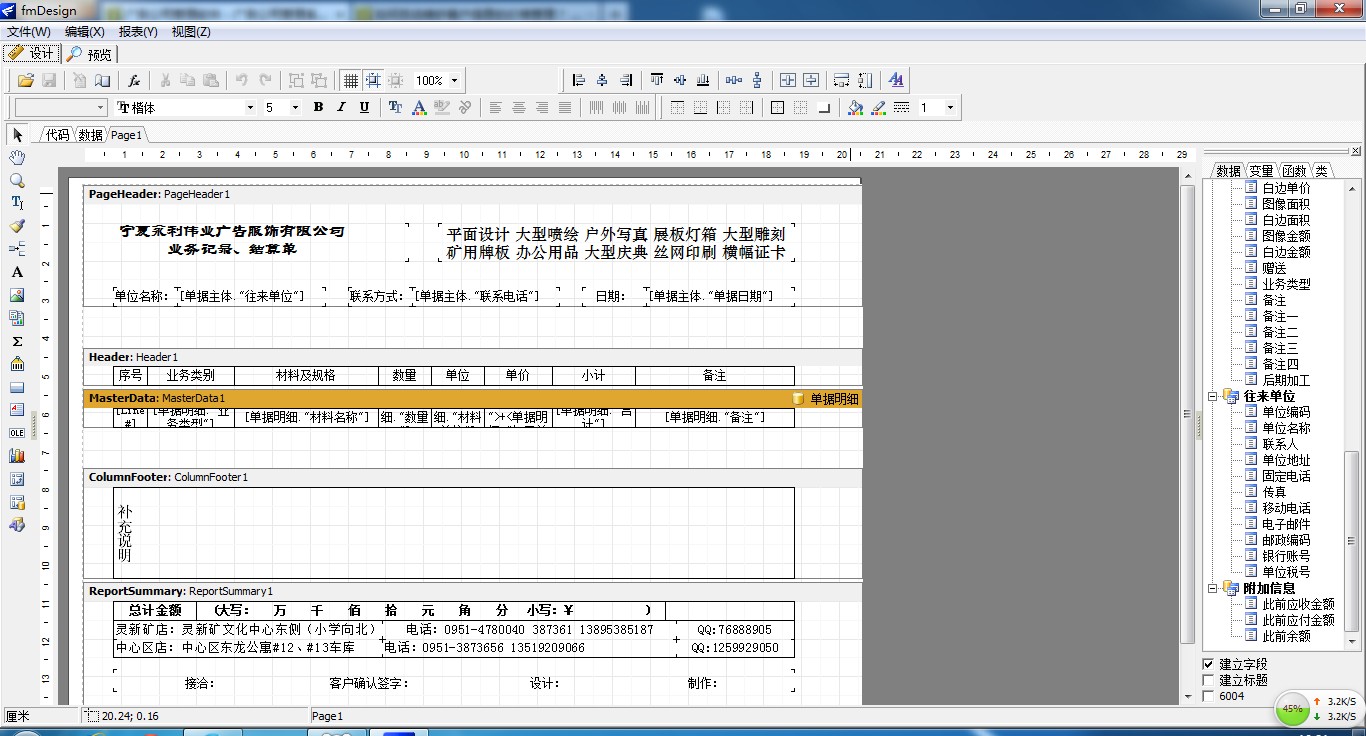 飞扬动力广告公司管理软件单据设计主界面