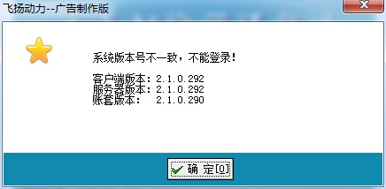 飞扬动力广告公司管理软件系统提示