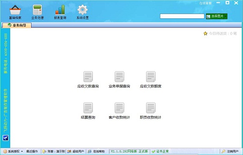 飞扬动力广告公司管理软件报表查询界面