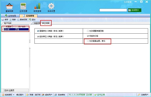 飞扬动力广告公司管理软件权限设置界面