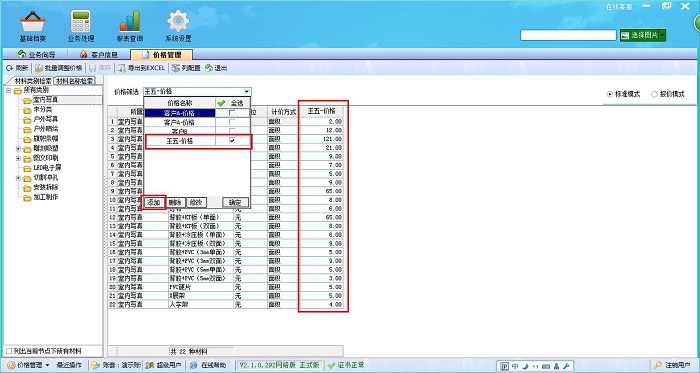 飞扬动力广告公司管理软件价格管理操作界面