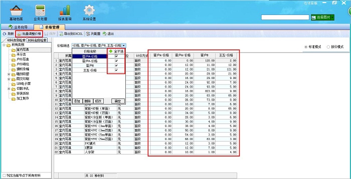 飞扬动力广告公司管理软件价格管理界面