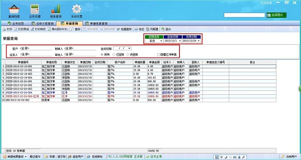 飞扬动力广告公司管理软件单据查询管理界面