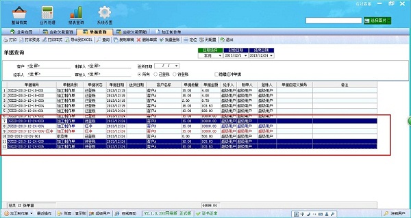 飞扬动力广告公司管理软件单据查询管理界面