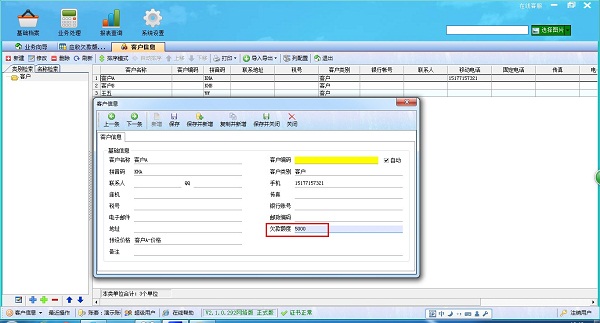 飞扬动力广告公司管理软件客户信息管理界面