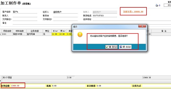 飞扬动力广告公司管理软件加工制作单管理界面