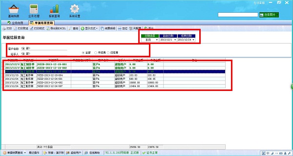 飞扬动力广告公司管理软件结算查询管理界面