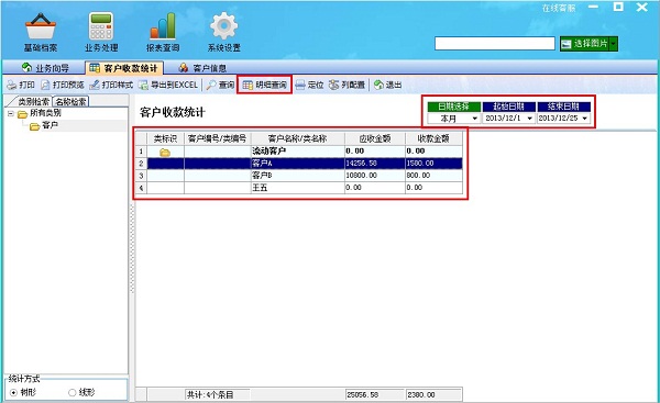 飞扬动力广告公司管理软件客户收款统计查询管理界面