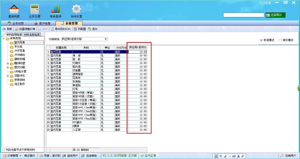 飞扬动力广告公司管理软件入库价格管理界面