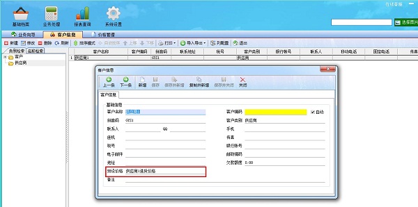 飞扬动力广告公司管理软件客户信息管理界面