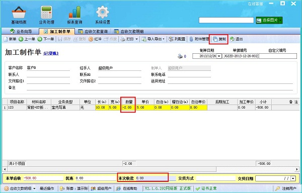 广告公司管理软件加工制作单管理界面