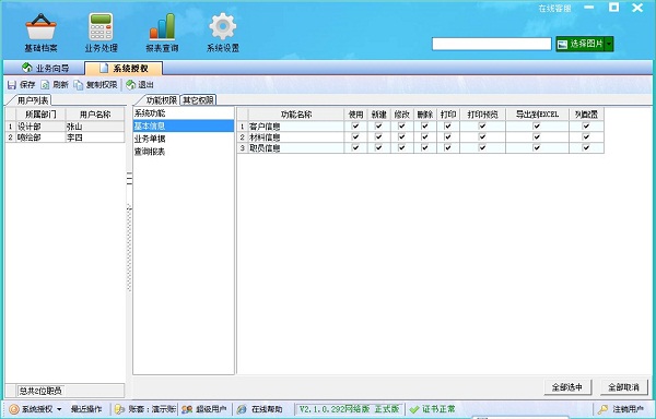 广告公司管理软件系统权限之功能权限基本信息管理