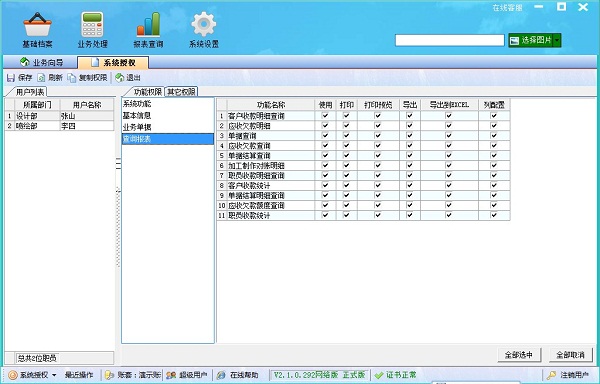 广告公司管理软件功能权限之查询报表权限管理界面