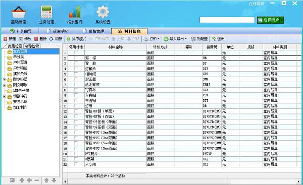 广告公司管理系统材料信息管理界面