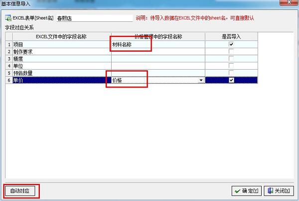 广告公司管理软件报价模式之基本信息导入管理界面