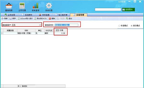广告公司管理软件价格管理报价模式界面