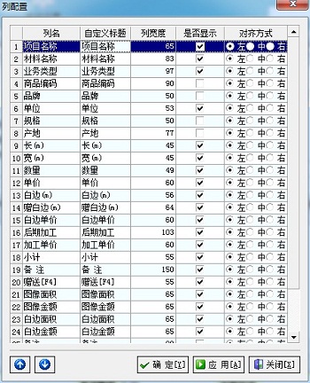 飞扬动力广告公司管理软件列配置管理界面