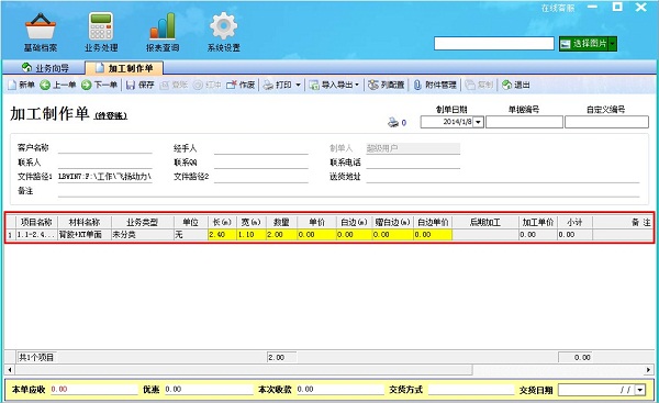 广告公司管理软件加工制作单管理界面