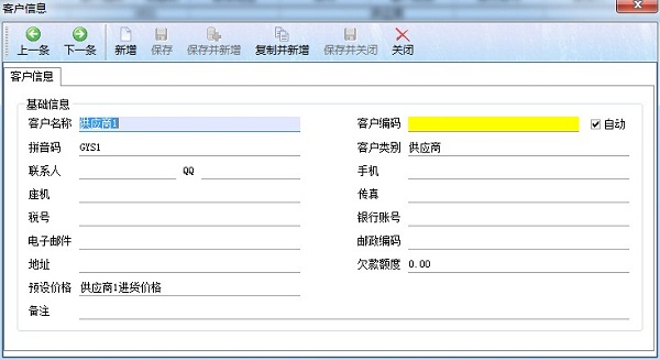 广告公司管理软件新建客户信息管理界面