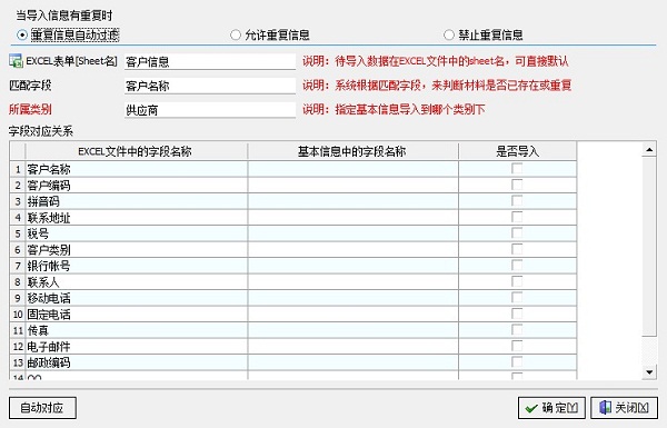 广告公司管理软件客户信息导入管理界面