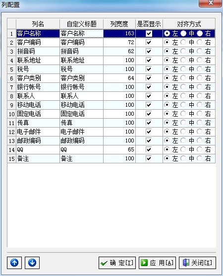 广告公司管理软件客户信息列配置管理界面