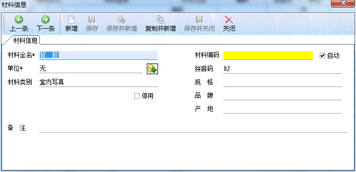 广告公司管理软件材料信息管理界面