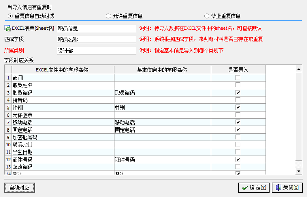 广告公司管理软件职员信息导入管理界面