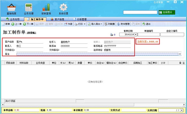 广告公司管理软件加工制作单管理界面