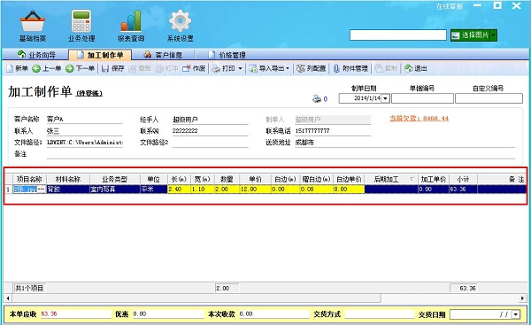 广告公司管理软件加工制作单单据明细界面