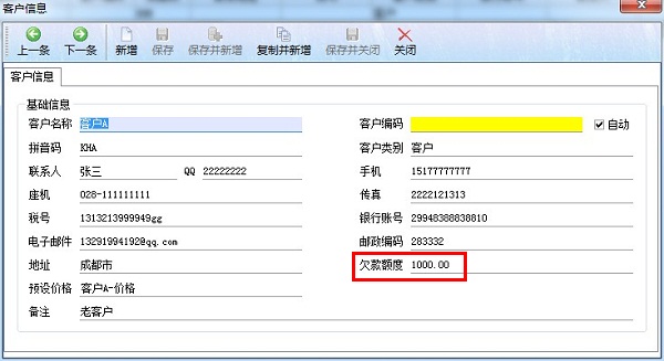 飞扬动力广告公司管理软件客户信息管理界面