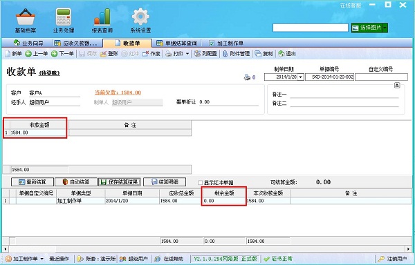 飞扬动力广告公司管理软件收款单管理界面