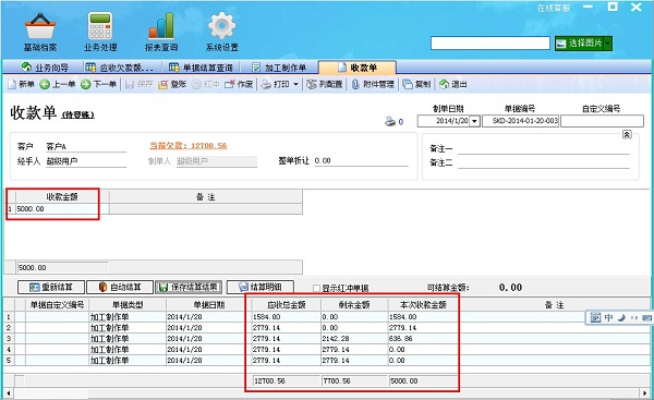 飞扬动力广告公司管理软件收款单管理界面二