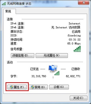 Windows网络和共享中心之网络连接状态界面