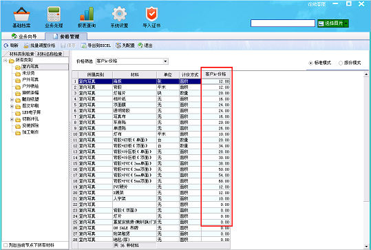 飞扬动力广告公司管理软件价格管理界面