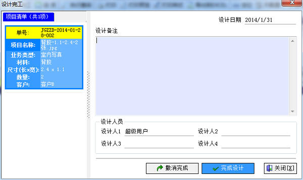 广告公司管理软件业务跟踪图文设计界面