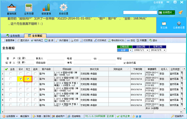 广告公司管理软件业务跟踪界面（二）