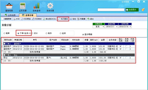 飞扬动力广告公司管理软件业绩分析界面之下单