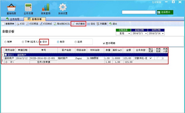 飞扬动力广告公司管理软件业绩分析界面之设计