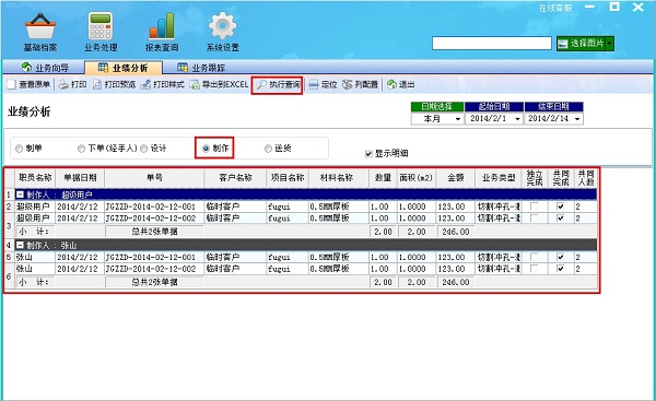 飞扬动力广告公司管理软件业绩分析界面之制作