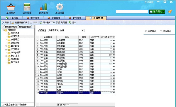 飞扬动力广告公司管理软件价格管理界面